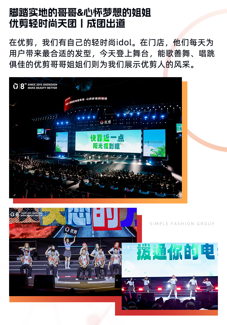 优剪8周年!一场非同凡响的美业盛宴