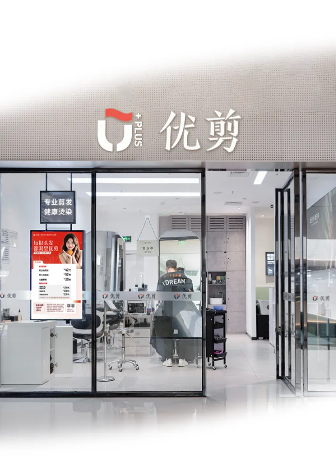 嗨!想开一家优剪吗?